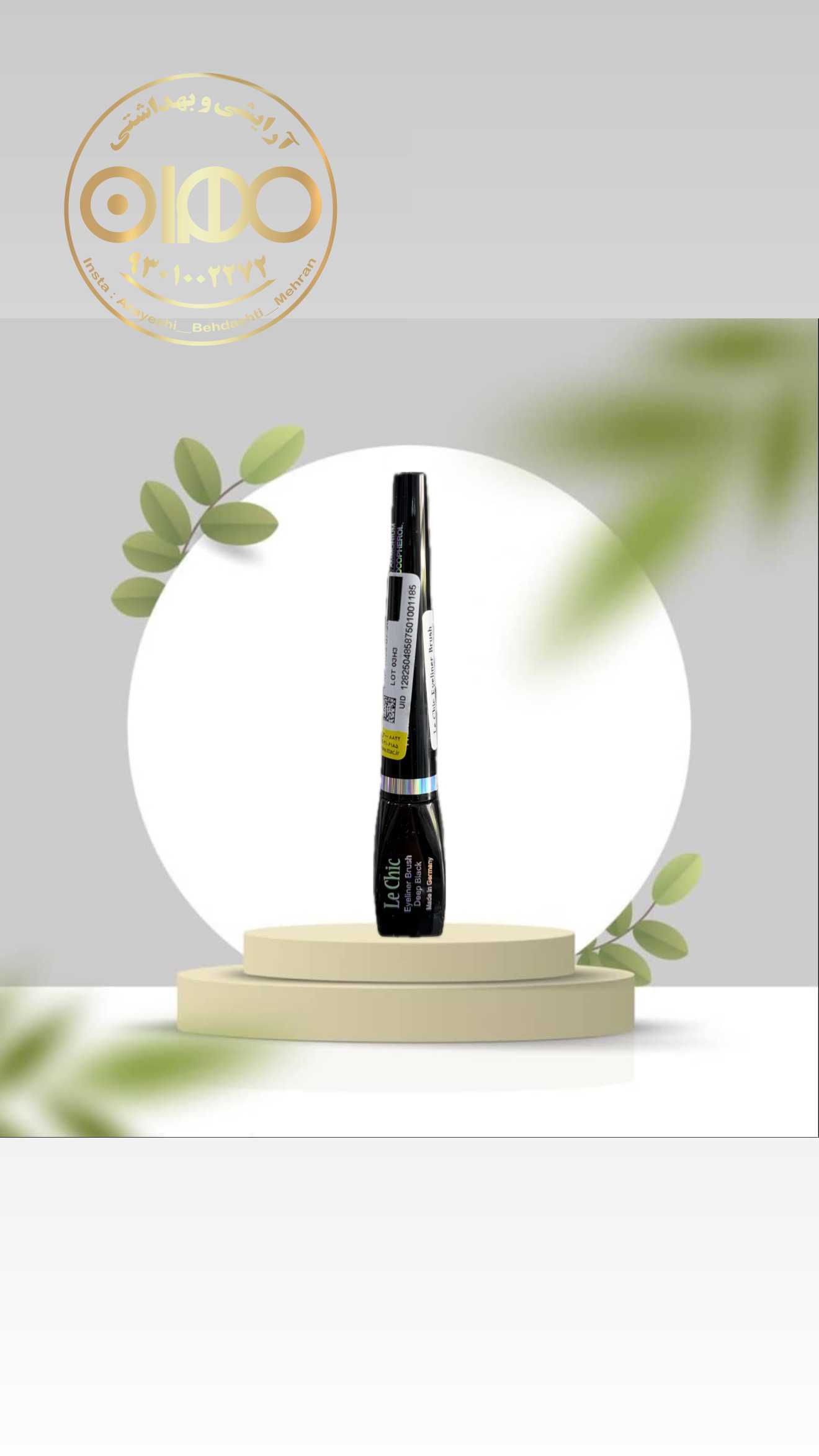 خط چشم نوک مویی لچیک