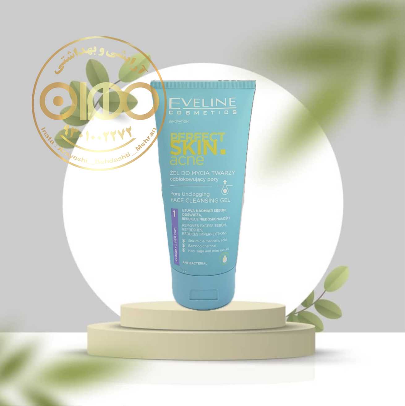 ژل شست و شو پرفکت اسکین اولاین